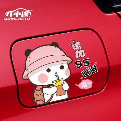 汽车贴纸油箱盖车贴个性创意可爱