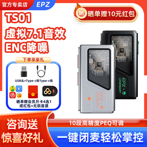 EPZ电竞游戏耳机TS01外置声卡虚拟7.1电脑fps三角洲打瓦CS解码器