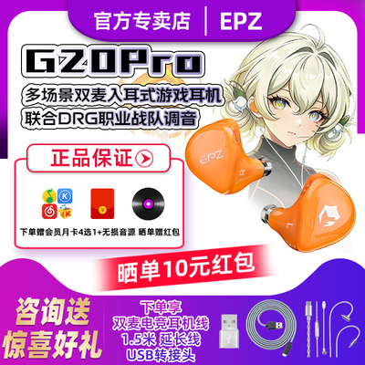 EPZ g20pro职业战队联名游戏电竞fps入耳有线耳机电脑带麦Teypc-C