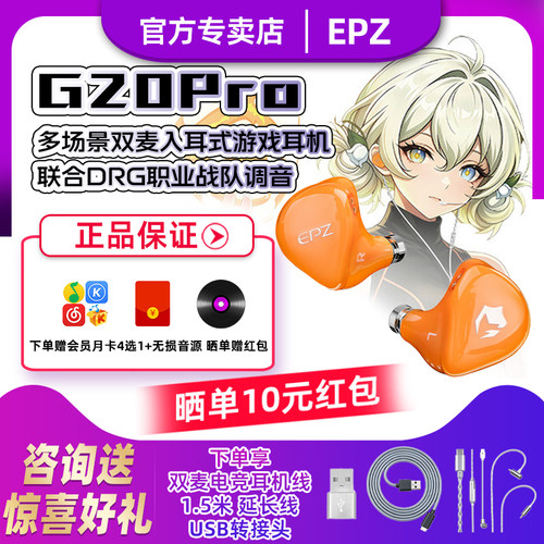 EPZ g20pro职业战队联名游戏电竞fps入耳有线耳机电脑带麦Teypc-C