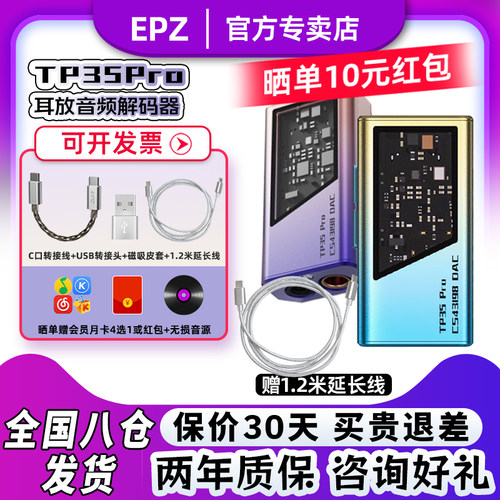 EPZ TP35pro音频解码器无损HIFI发烧小尾巴解码耳放双解码芯片