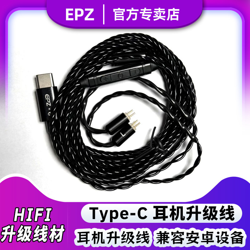 EPZ 原装线材HIFI解码耳放音频转接头type-c转3.5mm适用g10g20g30图片