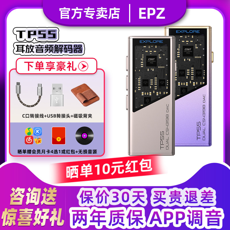 EPZ TP55发烧级HIFI耳放音频解码器耳机小尾巴电脑高阶游戏声卡
