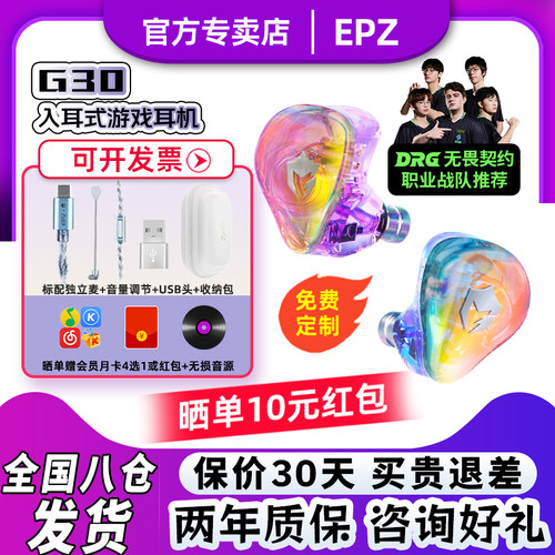 EPZg30专业电竞游戏耳机免费定制