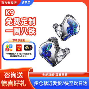 K9入耳式 EPZ 有线耳机HIFI监听K歌高品质音乐耳塞 免费定制