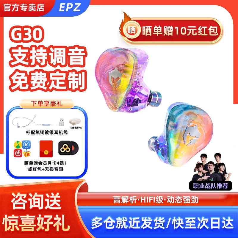 【免费定制】EPZ G30入耳式电竞游戏耳机专用fps声卡电脑麦克风