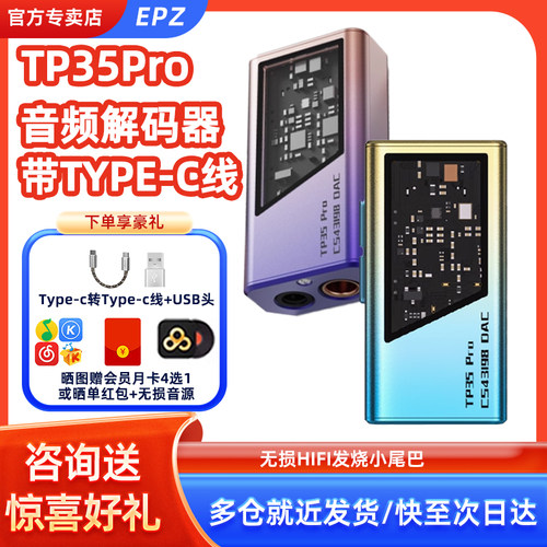 EPZ TP35pro音频解码器无损HIFI发烧小尾巴解码耳放双解码芯片