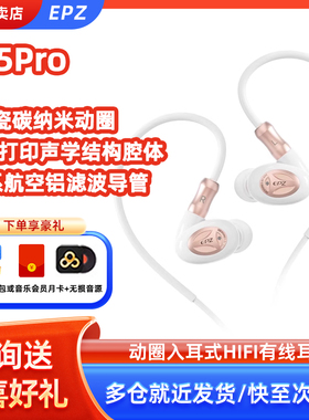 EPZ Q5Pro入耳式HIFI有线耳机发烧级高保真柏林音质动圈树脂耳麦