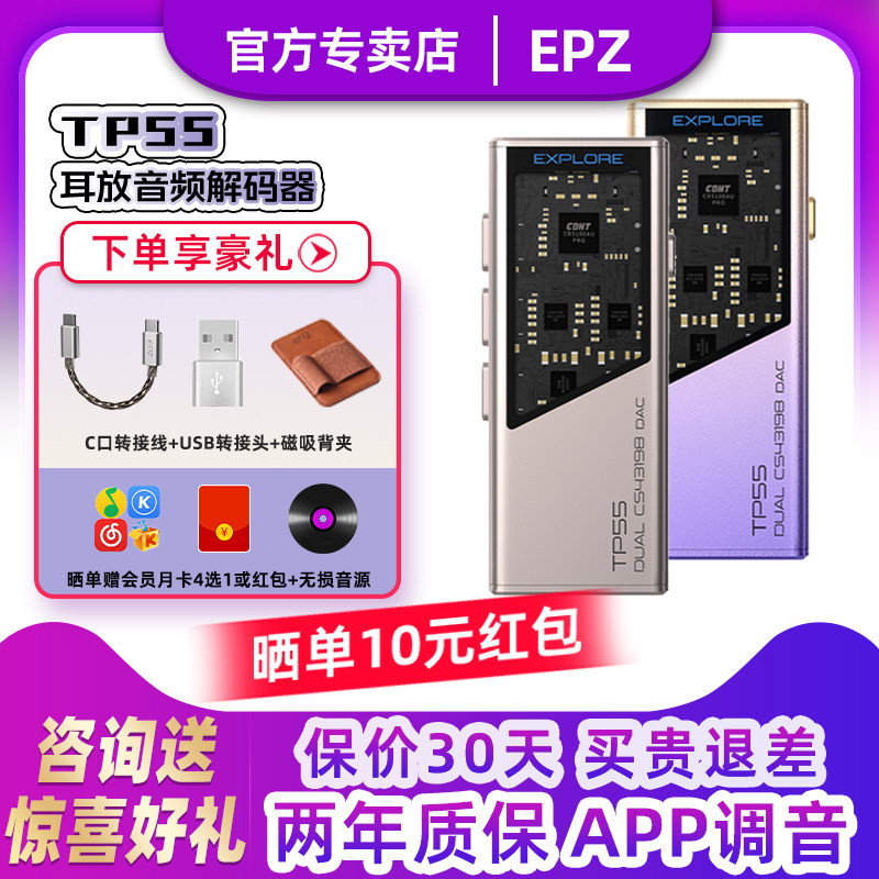 EPZ TP55发烧级HIFI耳放音频解码器耳机小尾巴电脑高阶游戏声卡