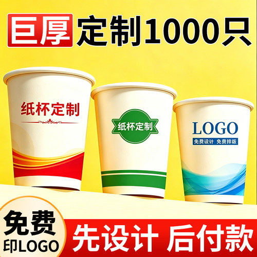 热销爆款，万家企业选择定制纸杯