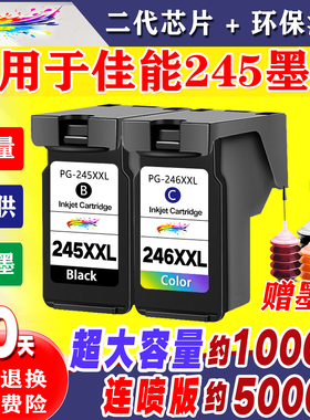 适用佳能245墨盒246彩色MG2920 2420 2520 3022 MX492 TS3120墨盒