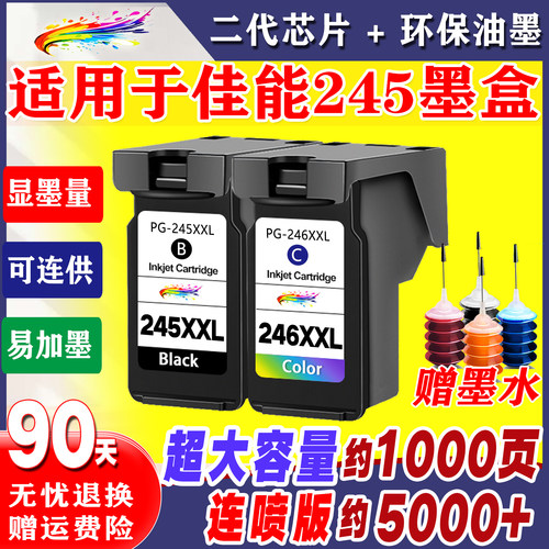 适用于惠普245246连喷大容量
