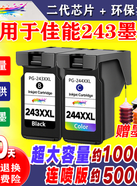 适用佳能243墨盒244彩色墨盒mg2520s 2522 2420 3020连喷墨墨盒