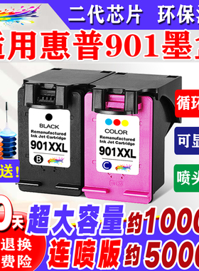 适用惠普901墨盒连喷墨墨盒J4580 J4540 J4500 J4560 J4640 J4680