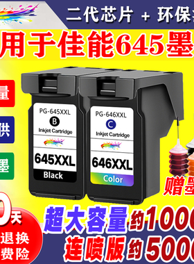 适用佳能645墨盒646彩色MG2560 2460 TS3160 3360 3460连喷墨墨盒
