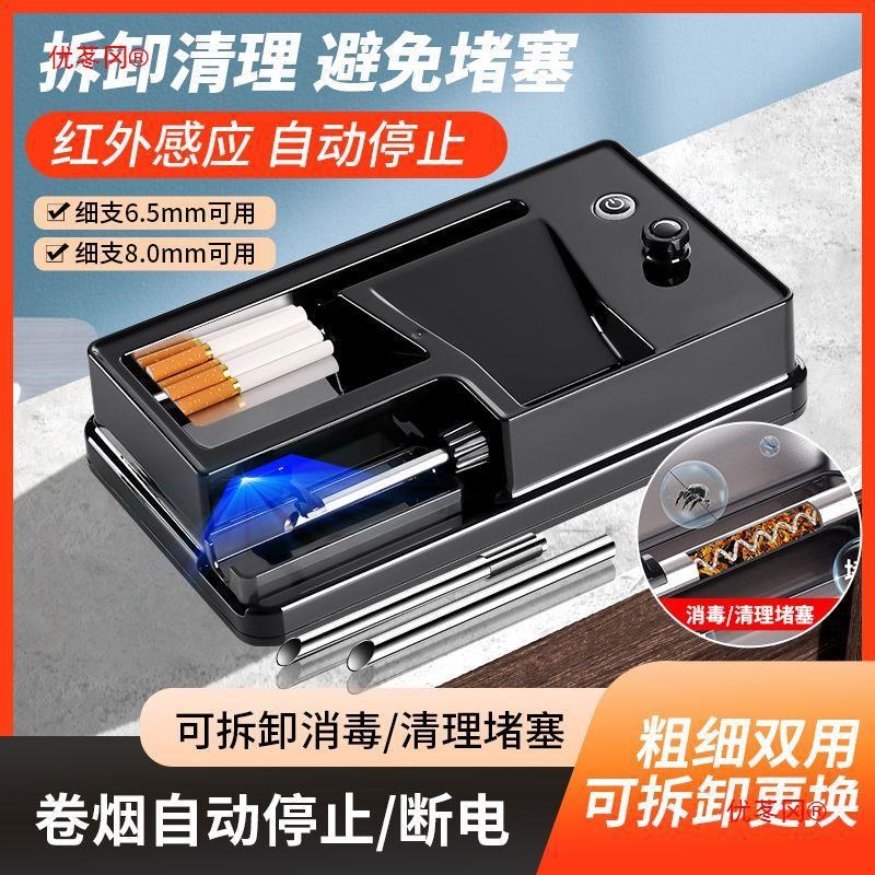 电动大功率粗i细两用卷烟机红外线卷烟器全自动智能感应支