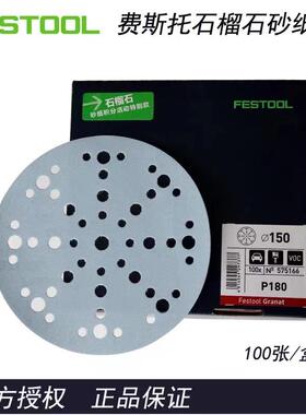 FESTOOL费斯托石榴石砂纸6寸17孔48孔新款圆形植绒自粘干磨砂纸片