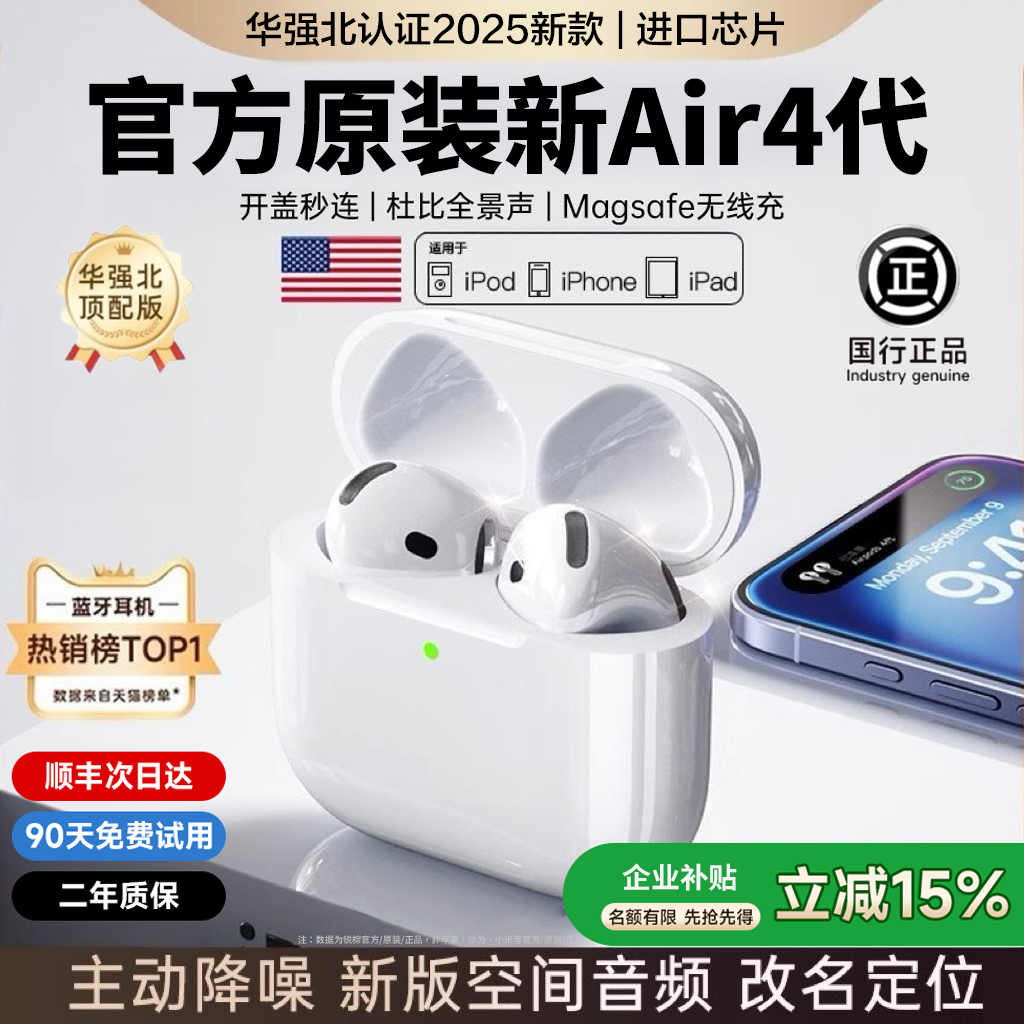 蓝牙耳机无线主动降噪2026新款air4官方适用苹果四七代高音质原装