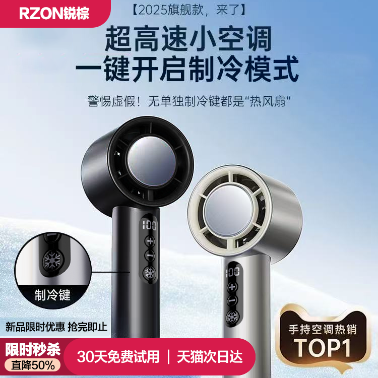 【超高速小空调】手持风扇制冷小风扇2025新款桌面小型迷你随身半导体风扇户外适用学生宿舍静音降温手持风炮