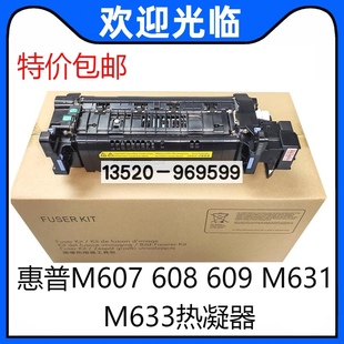 热凝器 M611 原装 惠普HP M608 适用 633加热组件 M631 M609 定影