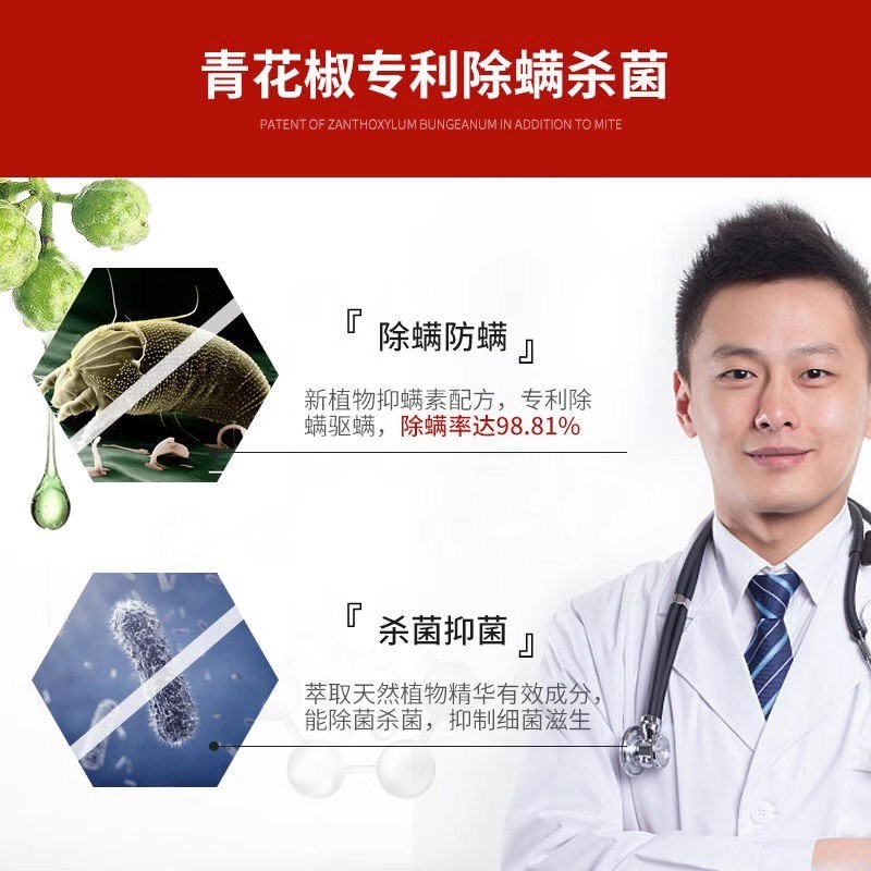 云南本草除螨喷雾青花椒被褥免洗除菌祛螨虫家庭床上健康被子沙发