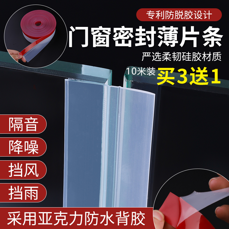 晴窗玻璃门密封条木门缝门底防风隔音贴门窗缝隙挡风防尘自粘胶条