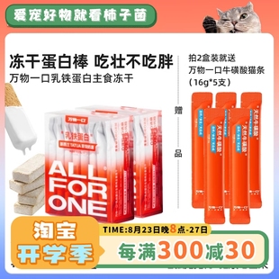 【柿子菌】万物一口乳铁蛋白主食冻干奶皮生骨肉增肥发腮猫咪零食