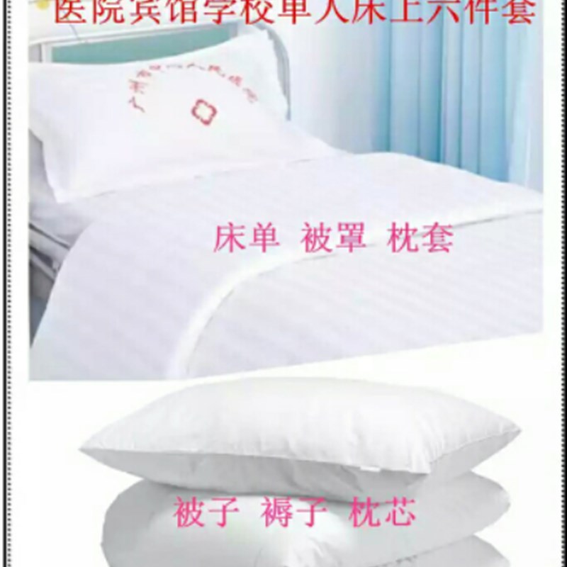 医院医护床上用品丝绵被芯宾馆诊所美容院单人床棉花被子褥子枕芯
