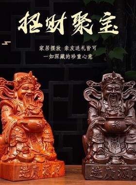 花梨木雕刻文财神爷摆件实木制佛像招财家用供奉店铺开业工艺礼品