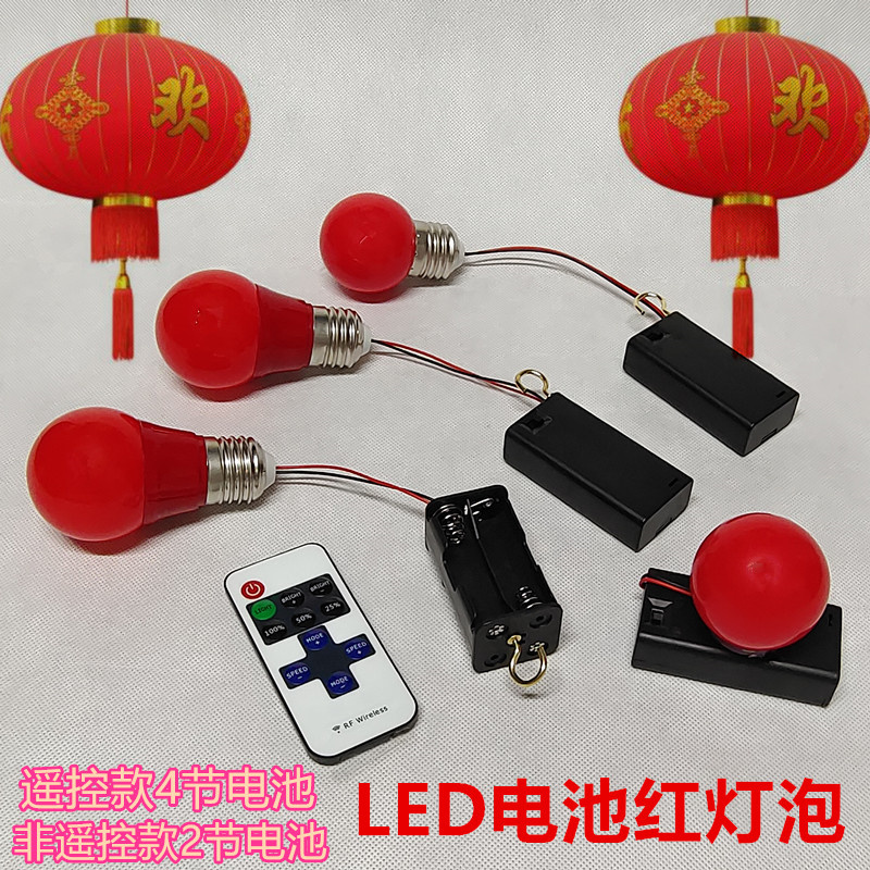 1W3W5W电池灯泡装5号电池停电红灯笼免接线无线LED灯泡应急照明灯
