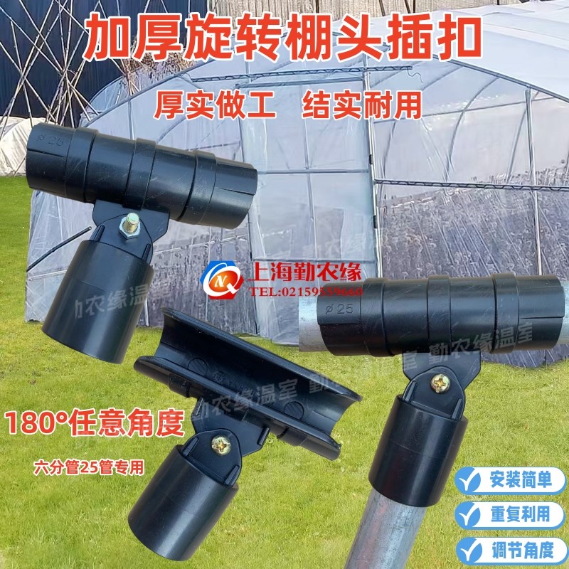 蔬菜大棚配件骨架加厚旋转卡扣连接件棚头支撑架立柱塑料扣门套头