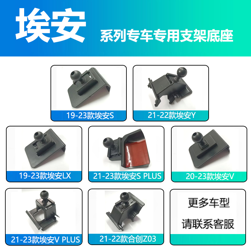 适用于广汽埃安S魅580 YPLUS  LX V Plus合创Z03车载手机支架底座