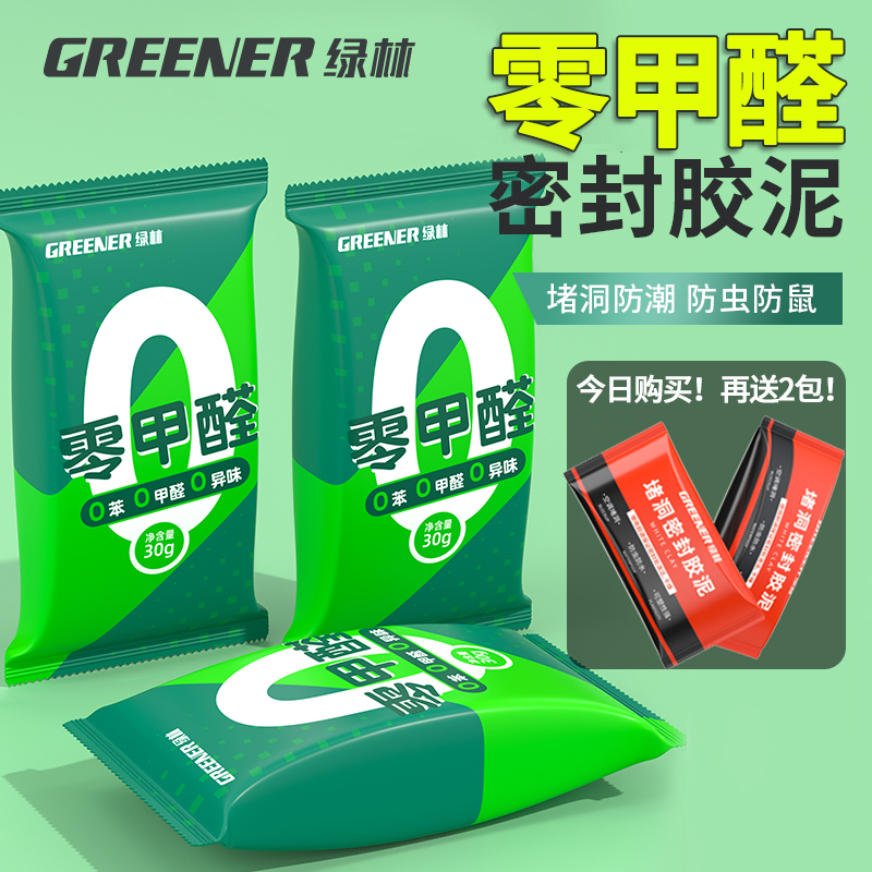 绿林环保胶泥空调堵洞神器老鼠洞下水管道堵漏补墙缝塞白色零甲醛