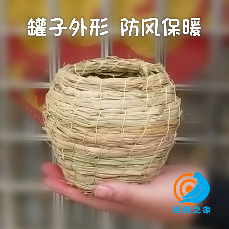 芙蓉文鸟牡丹虎皮鹦鹉鸟巢草编鸟窝鹦鹉窝玉鸟繁殖窝稻草保暖草窝