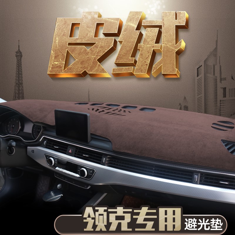 适用吉利领克06麂皮绒劲领克01新能源05/03中控防晒仪表台避光垫