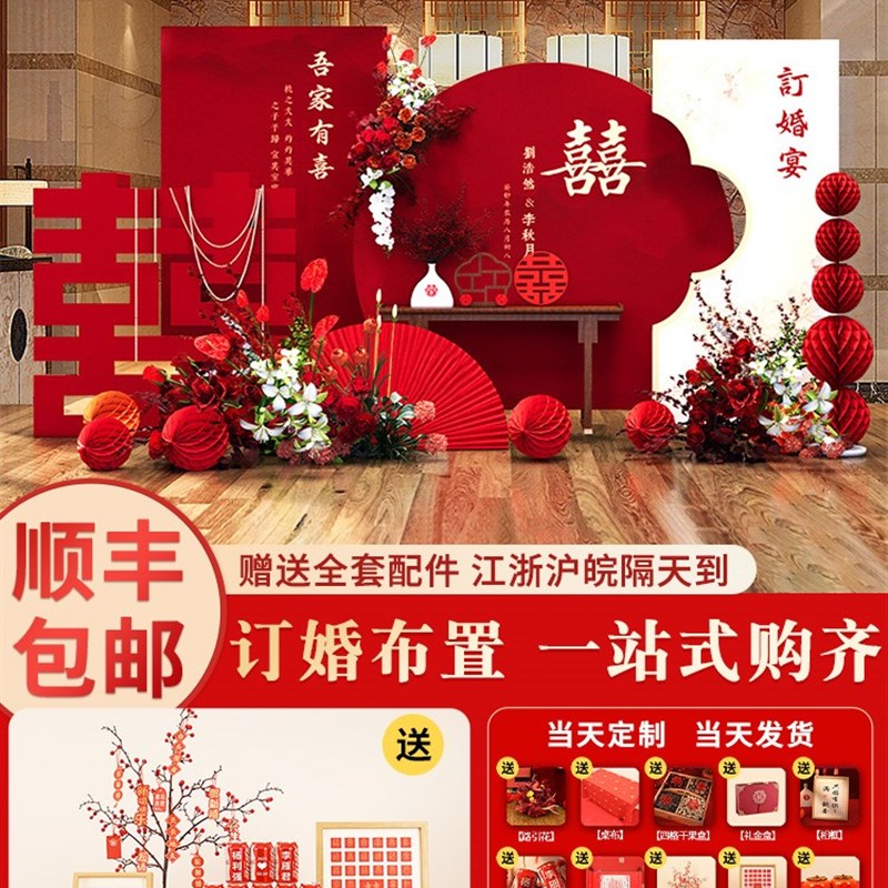 订婚宴布置装饰全套背景板中式背景墙kt板结婚回门宴喜字摆件用品