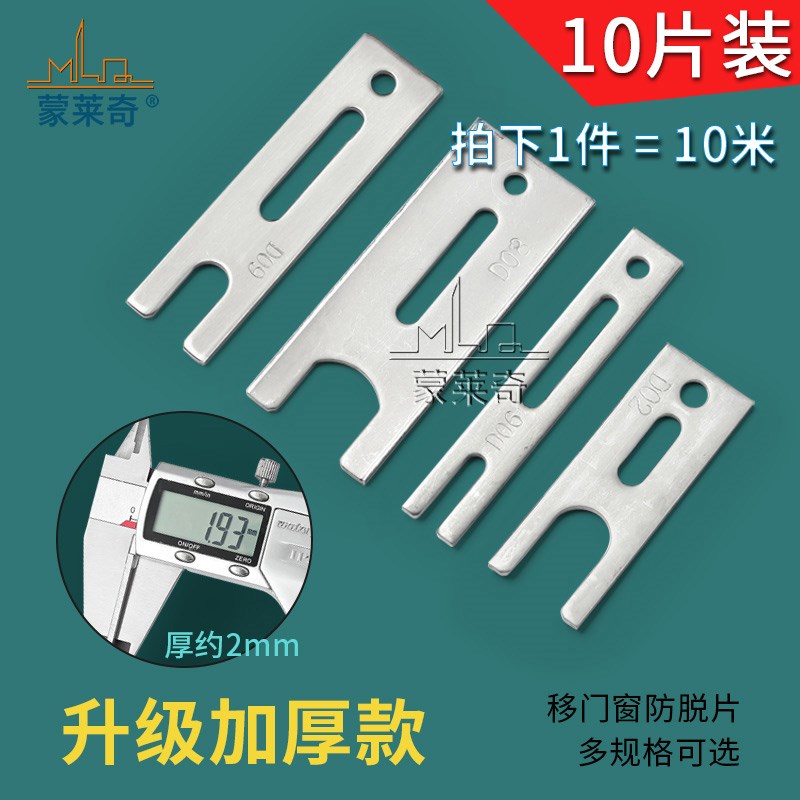 铝合金窗户轨道防掉片推拉移门窗户防脱落防盗卡片2mm厚不锈钢片