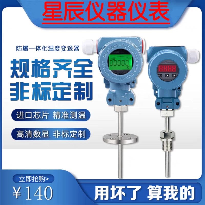 防爆一体化数显温度变送器4-20ma热电阻pt100传感器485工业温度计