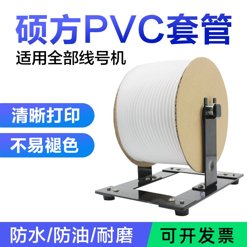 普贴P800线号机号码管白色线号管电线编码PVC套管内齿梅花管硕方