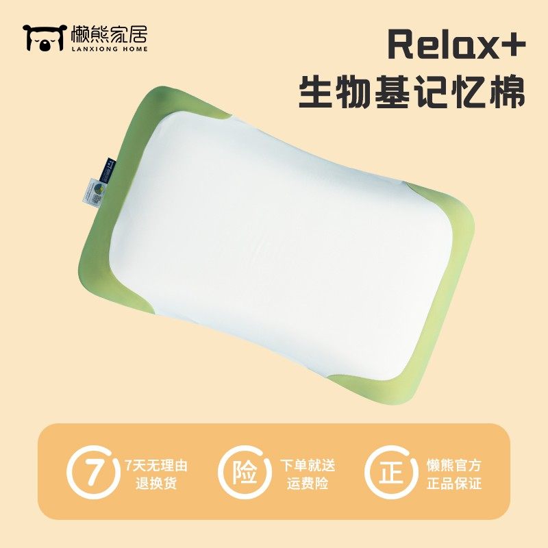 懒熊特拉雷记忆棉枕安枕枕头凉枕天然生物基零压力枕头护颈记忆枕
