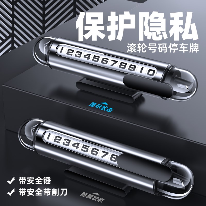 挪车电话牌安全锤多功能汽车用临时停车号码牌应急逃生锤破窗神器