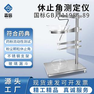 药粉休止角测定仪粉末颗粒休止角测量仪表面活性剂流动性测试仪器