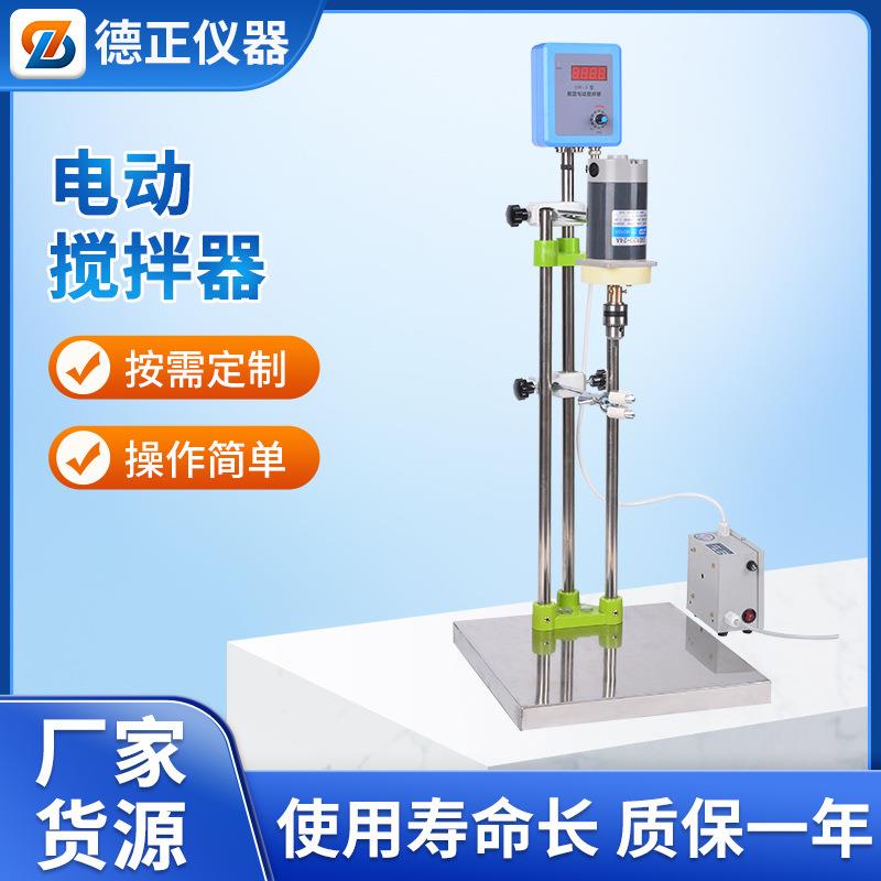 德正DW-3-90W数显转速搅拌器实验室直流恒速电动搅拌器厂家
