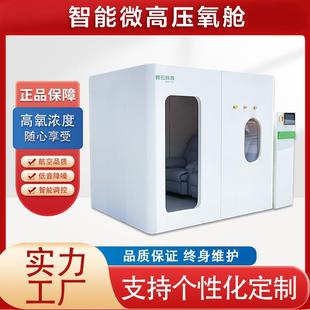 商用微高压氧舱坐卧硬体式单人多人能量舱多人全自动氧舱定制厂家