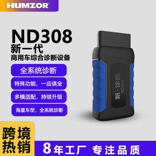 HUMZORND308汽车故障诊断仪解码器蓝牙5.4乘用车检测工具obd