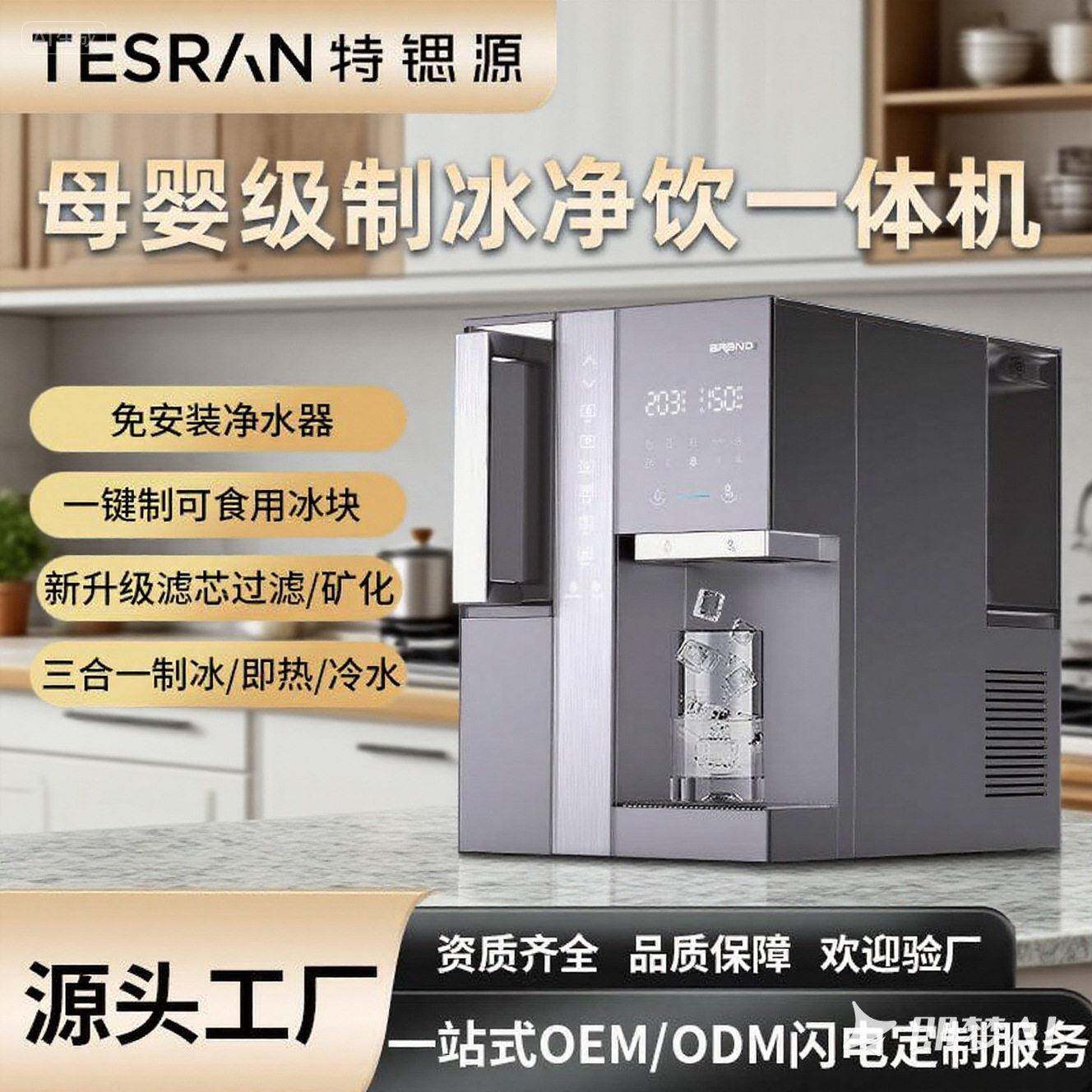 特锶源制冰饮水机一体机即热式定制家用冰块公台式免安装净水器