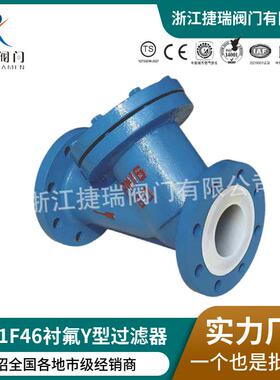 铸钢GL41F46-16C衬四氟法兰Y型过滤器耐酸碱耐腐蚀化工Y型过滤器