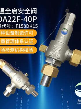 KDA22F-40P全启式不锈钢安全阀门产品代号208DK15
