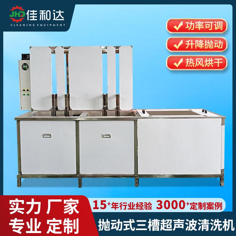 三槽超声波清洗机全自动升降除油除锈五金零件发动机清洗器设备
