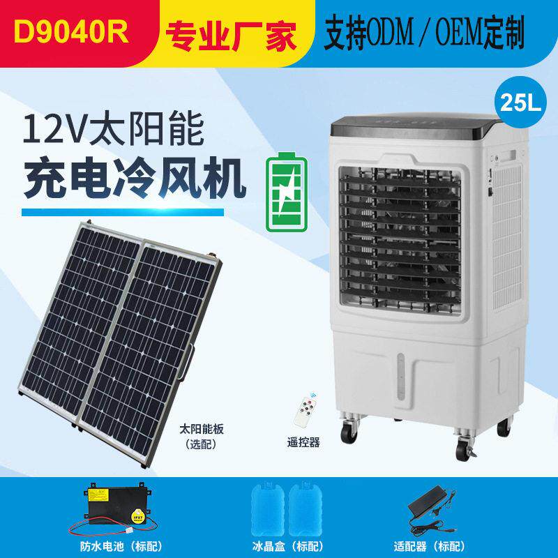 25L水箱容量可移动充电冷风机家用水冷空调扇